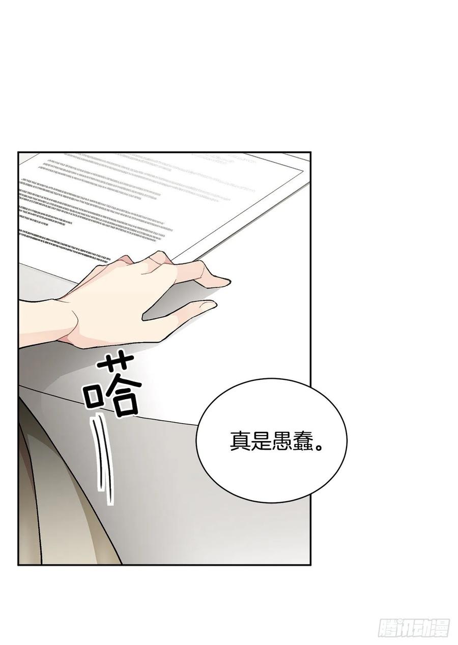 《异族侍女逆袭记》36.救族人 第11页