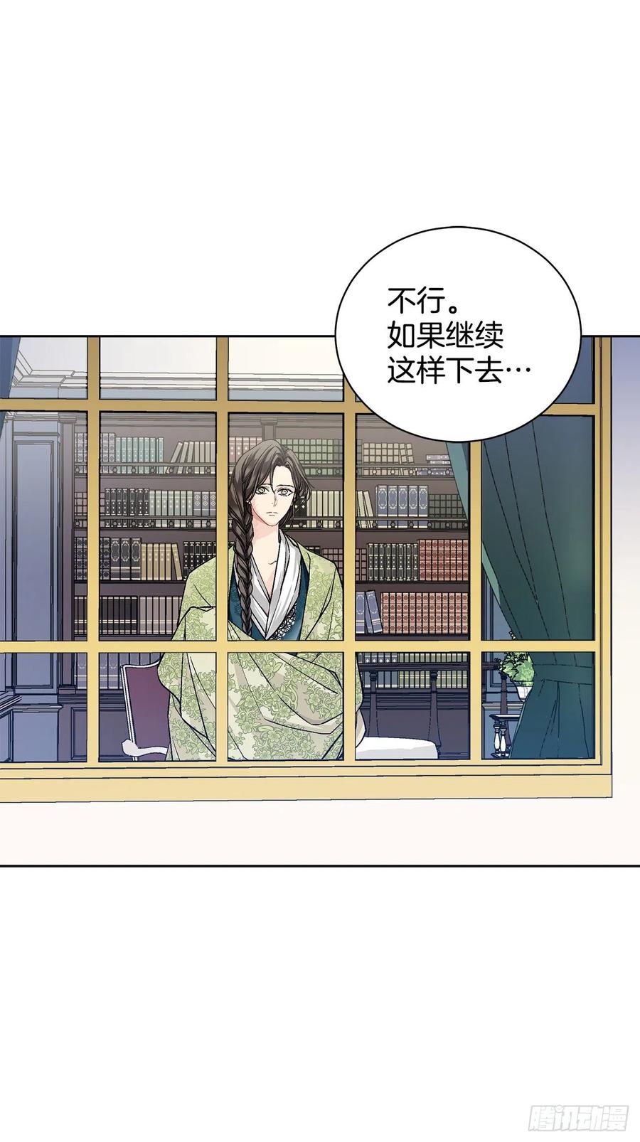 《异族侍女逆袭记》36.救族人 第12页