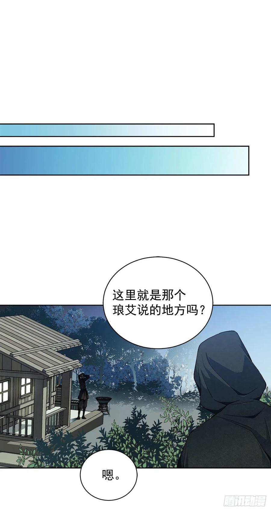《异族侍女逆袭记》36.救族人 第14页