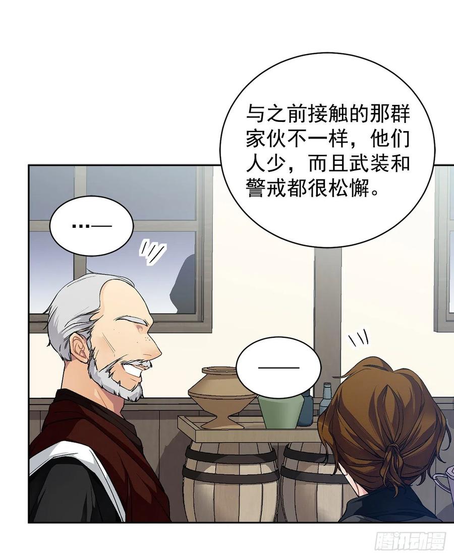 《异族侍女逆袭记》36.救族人 第16页
