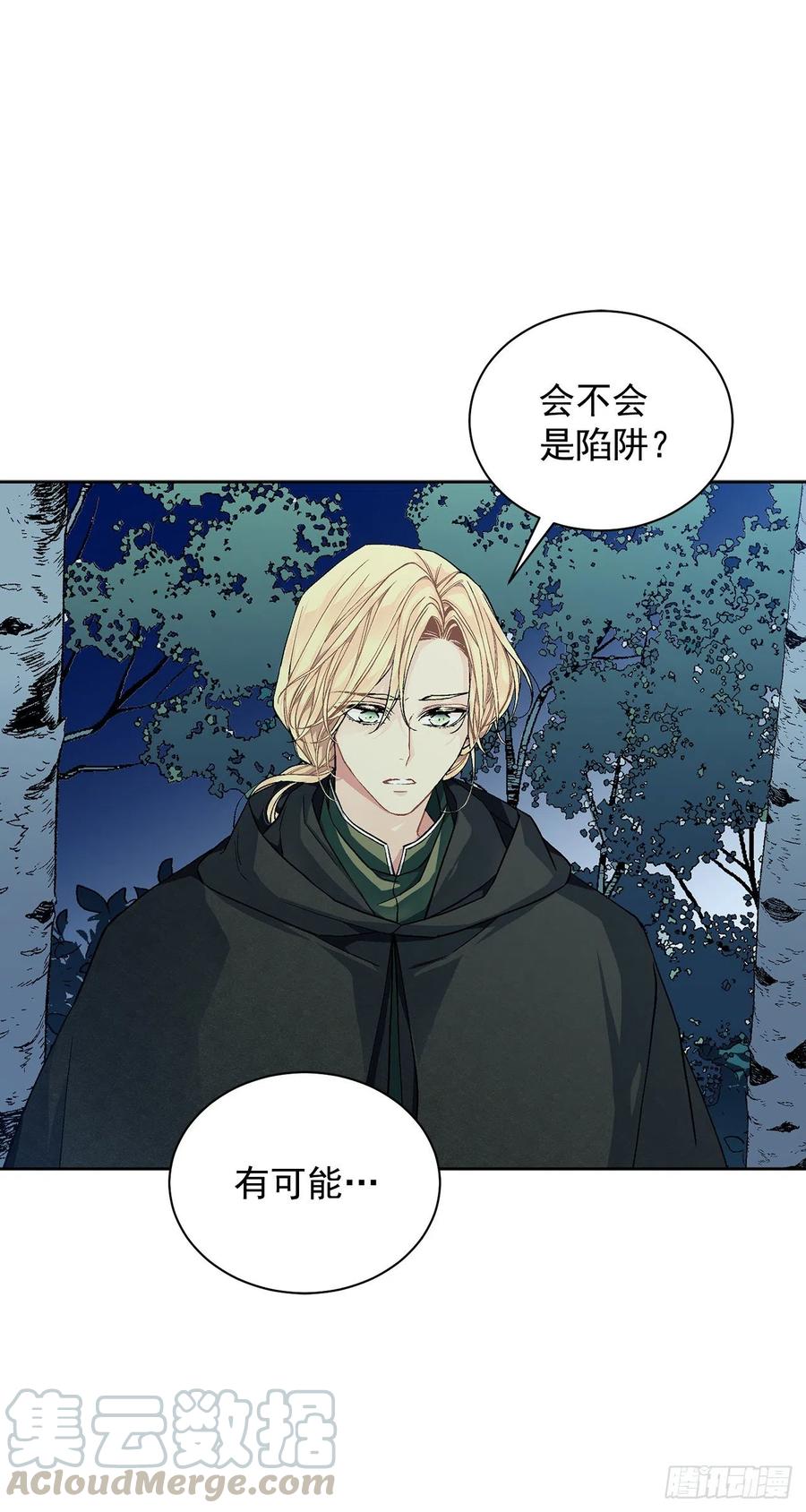 《异族侍女逆袭记》36.救族人 第17页