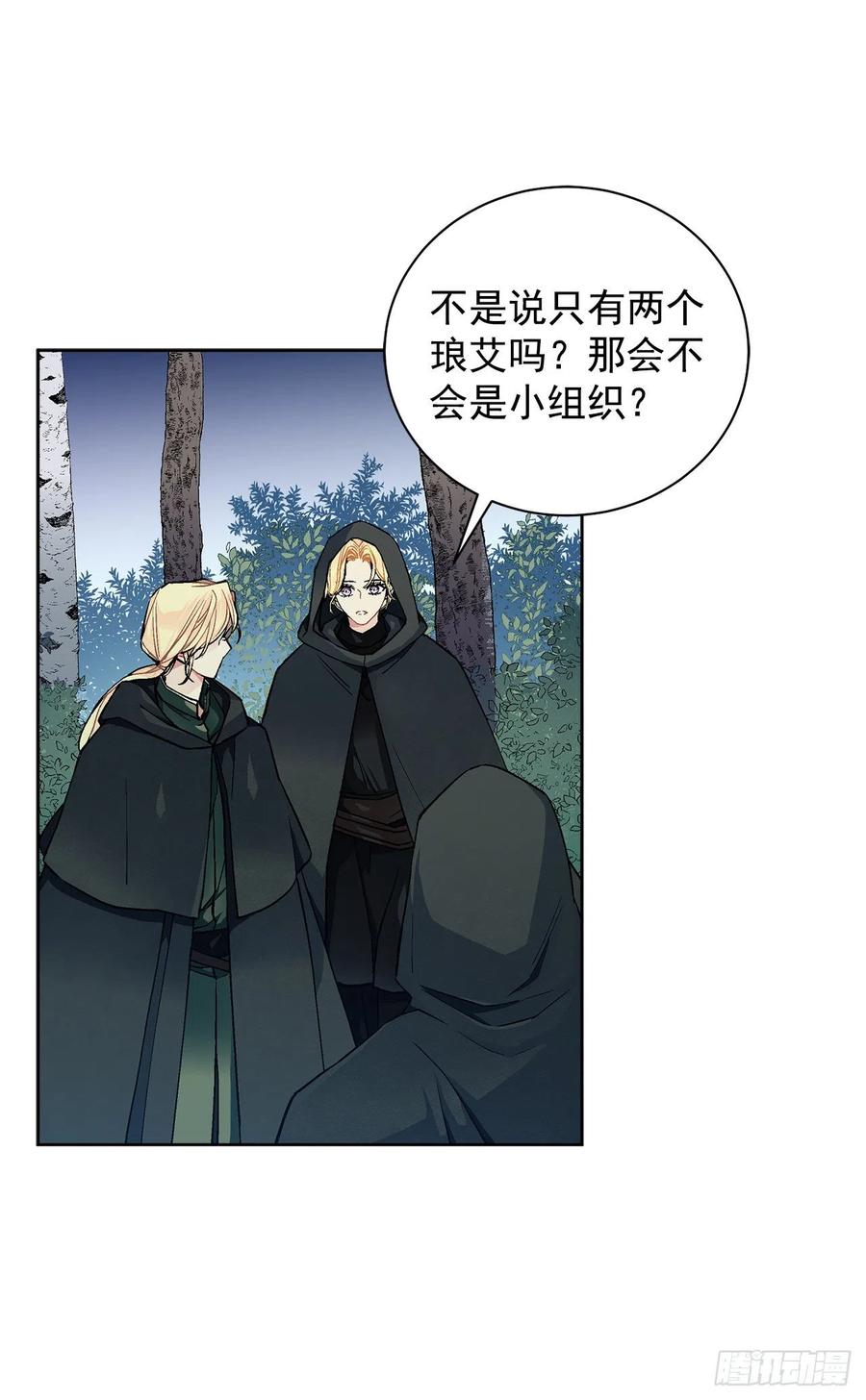 《异族侍女逆袭记》36.救族人 第18页