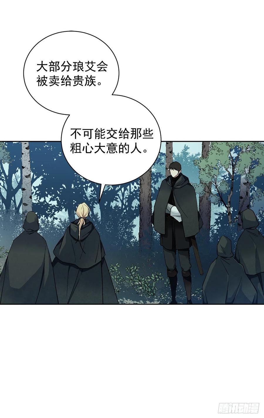 《异族侍女逆袭记》36.救族人 第20页
