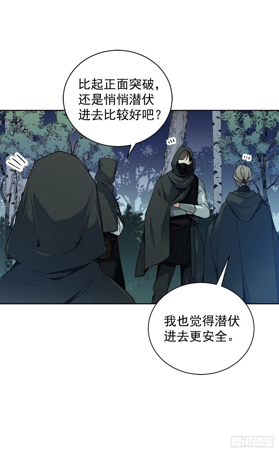《异族侍女逆袭记》36.救族人 第23页