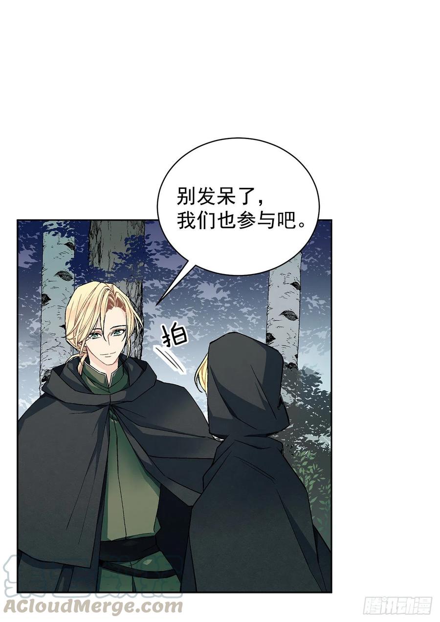 《异族侍女逆袭记》36.救族人 第25页