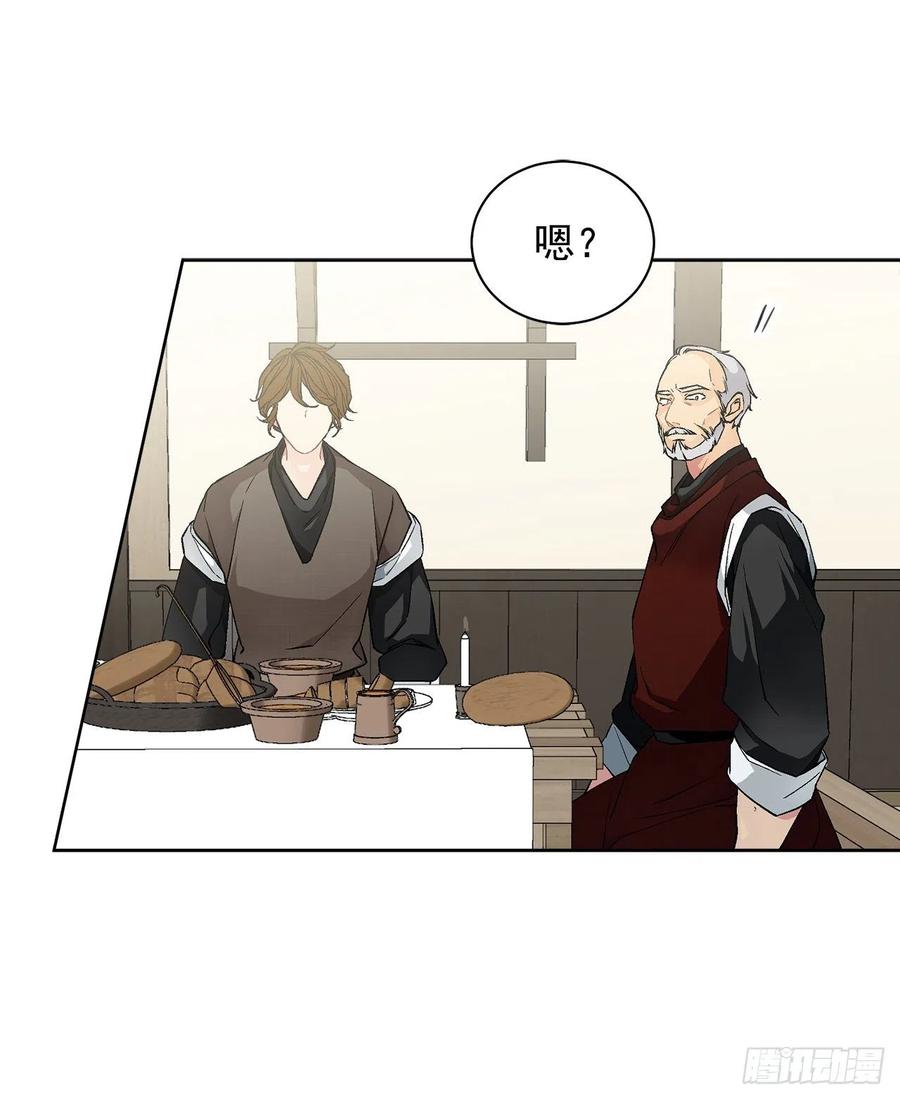 《异族侍女逆袭记》36.救族人 第31页