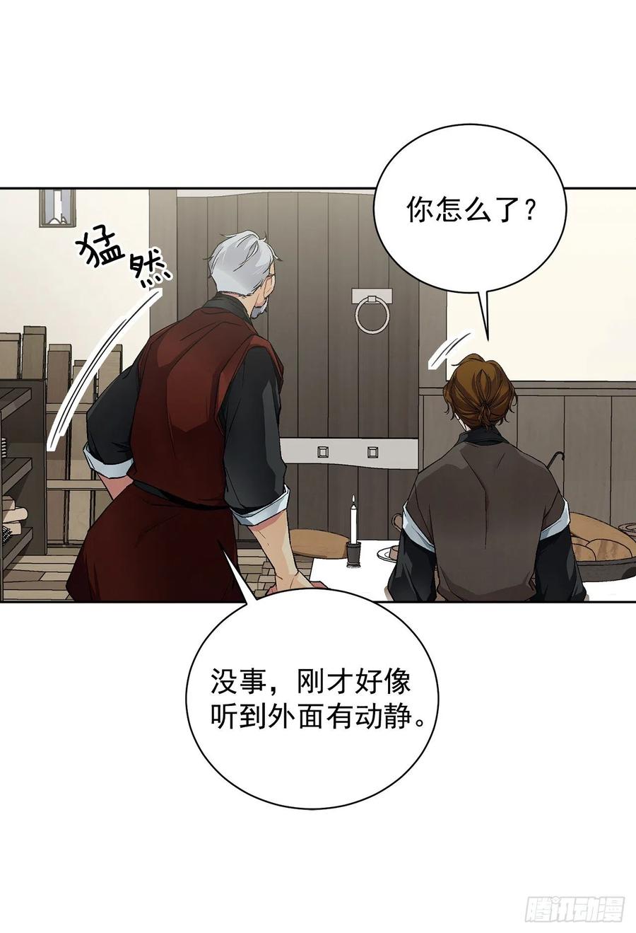 《异族侍女逆袭记》36.救族人 第32页