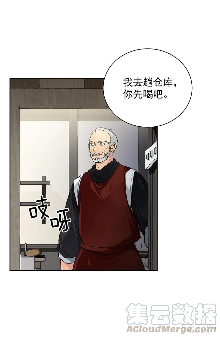 《异族侍女逆袭记》36.救族人 第33页
