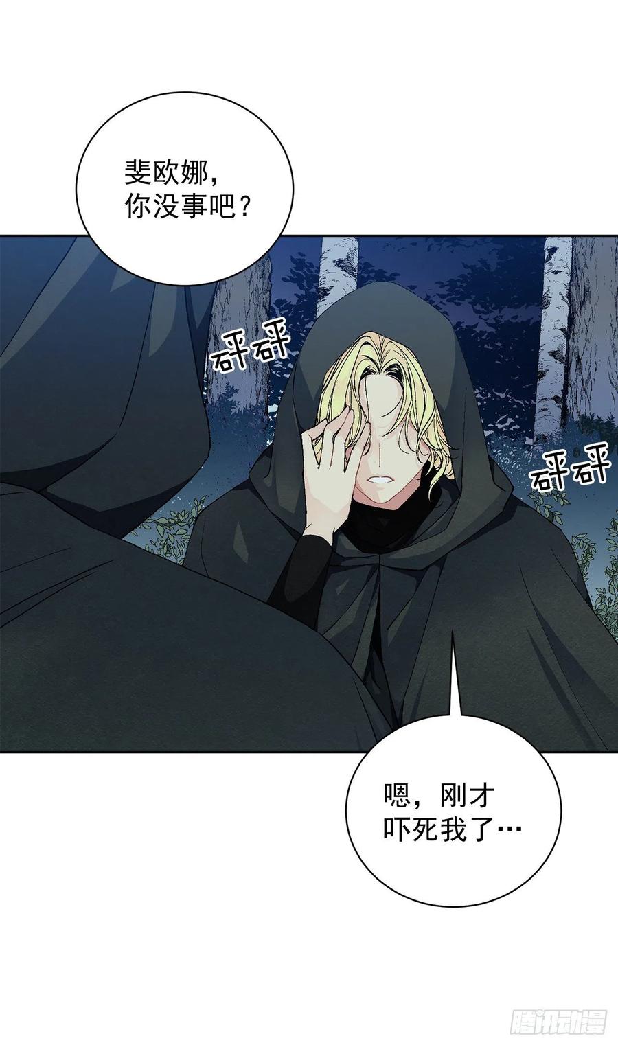 《异族侍女逆袭记》36.救族人 第42页