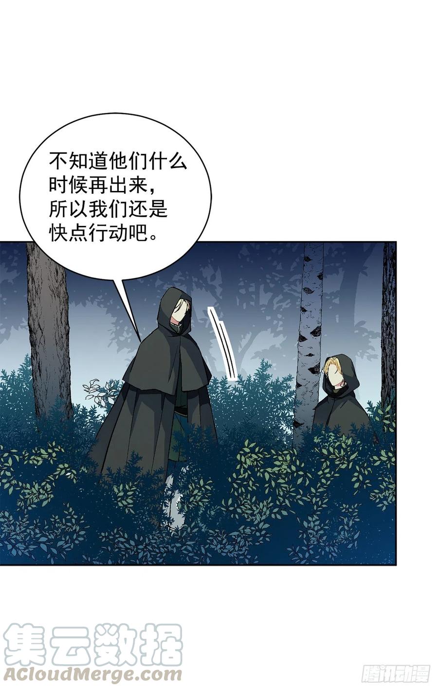 《异族侍女逆袭记》36.救族人 第45页