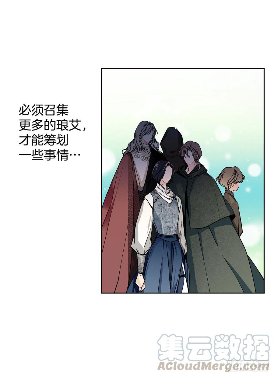《异族侍女逆袭记》36.救族人 第9页
