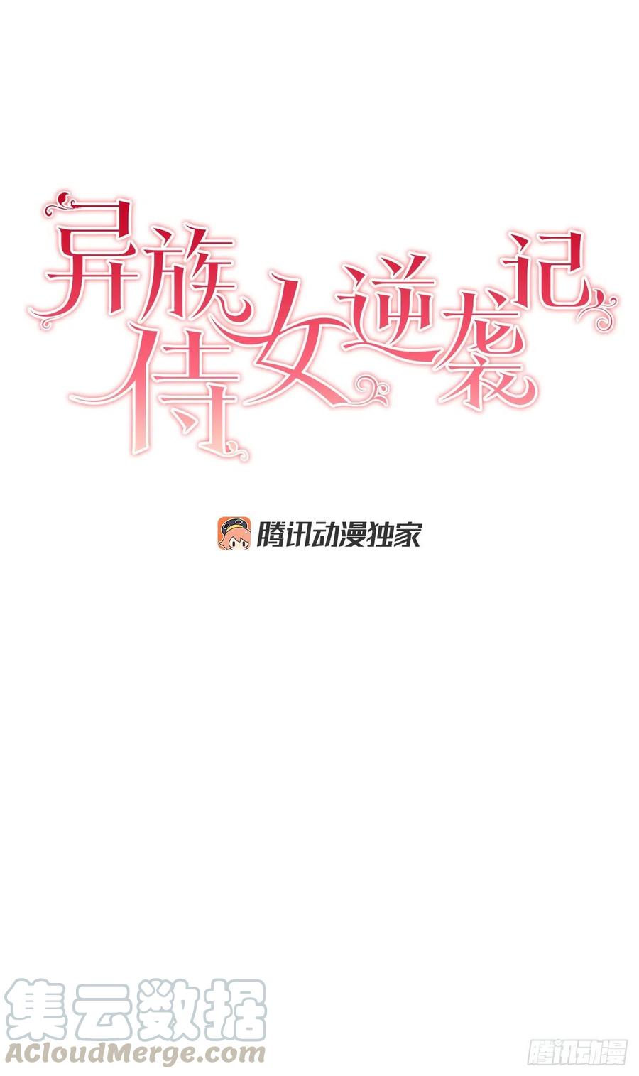 《异族侍女逆袭记》43.平安归来 第21页