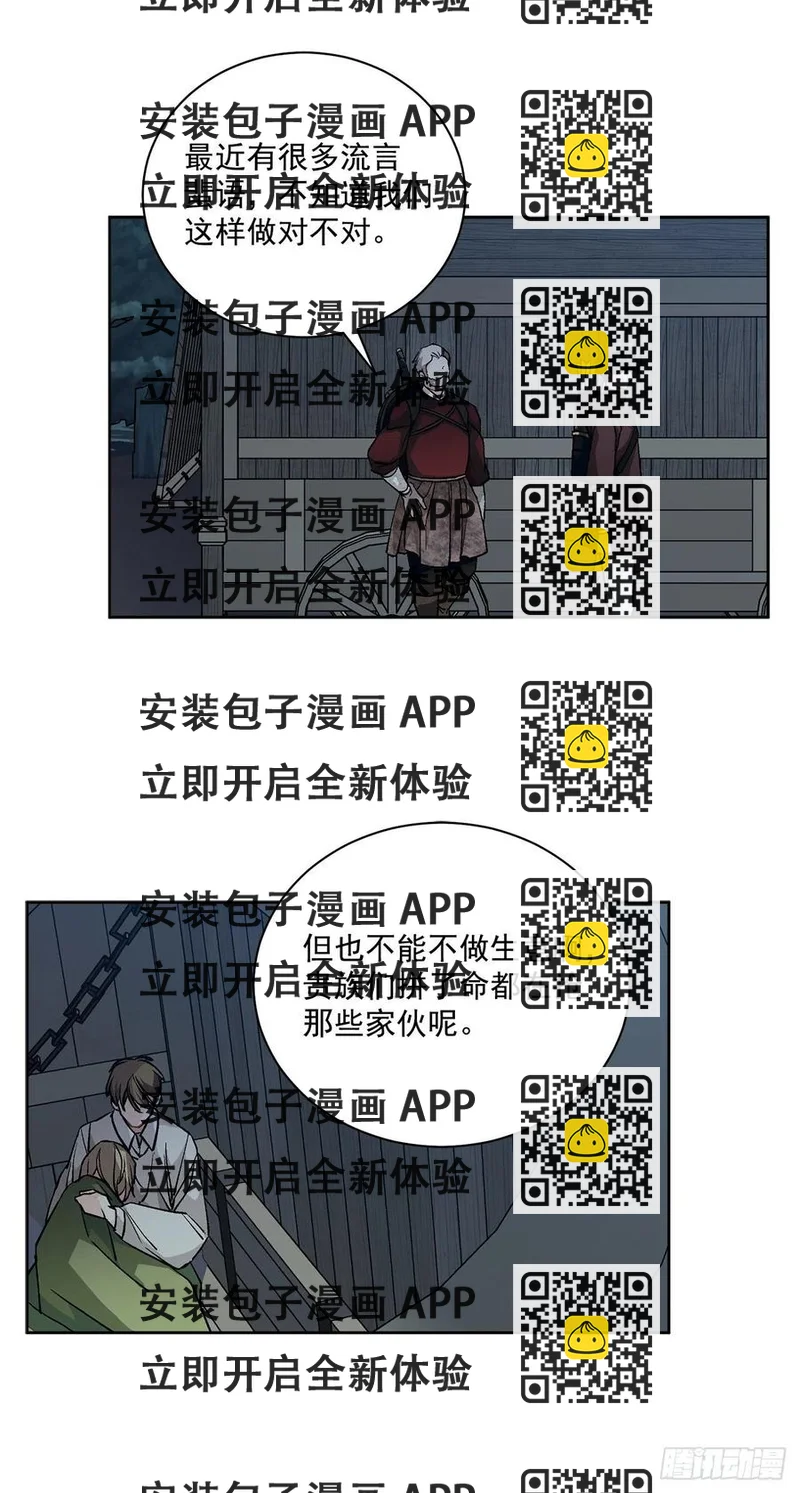 《异族侍女逆袭记》43.平安归来 第2页