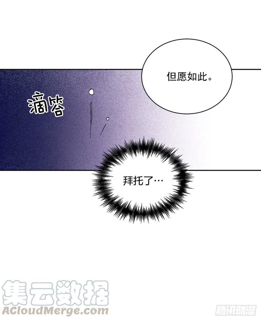 《异族侍女逆袭记》43.平安归来 第33页