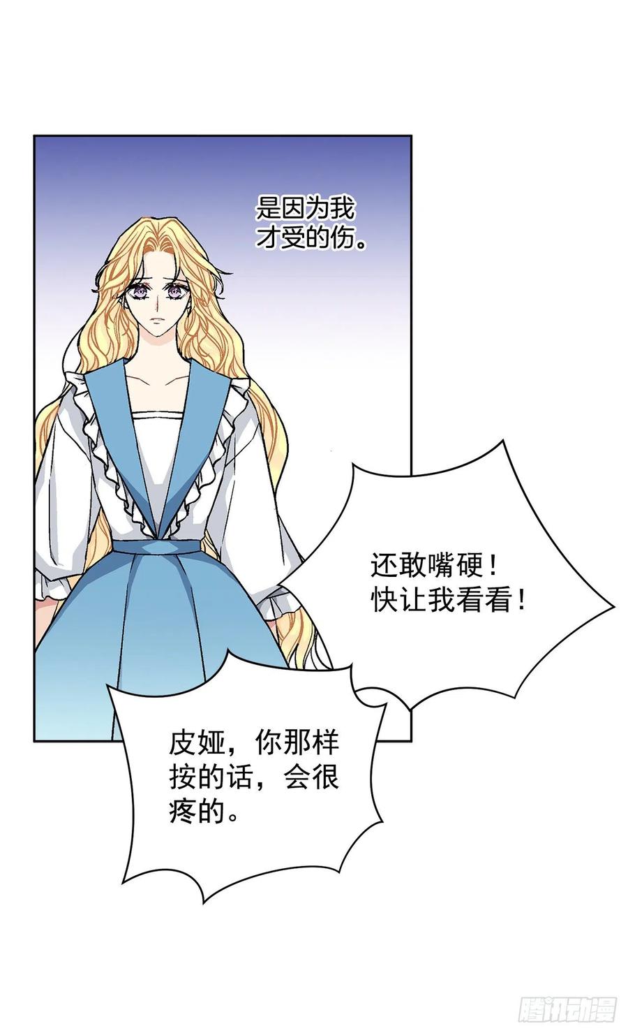 《异族侍女逆袭记》43.平安归来 第40页