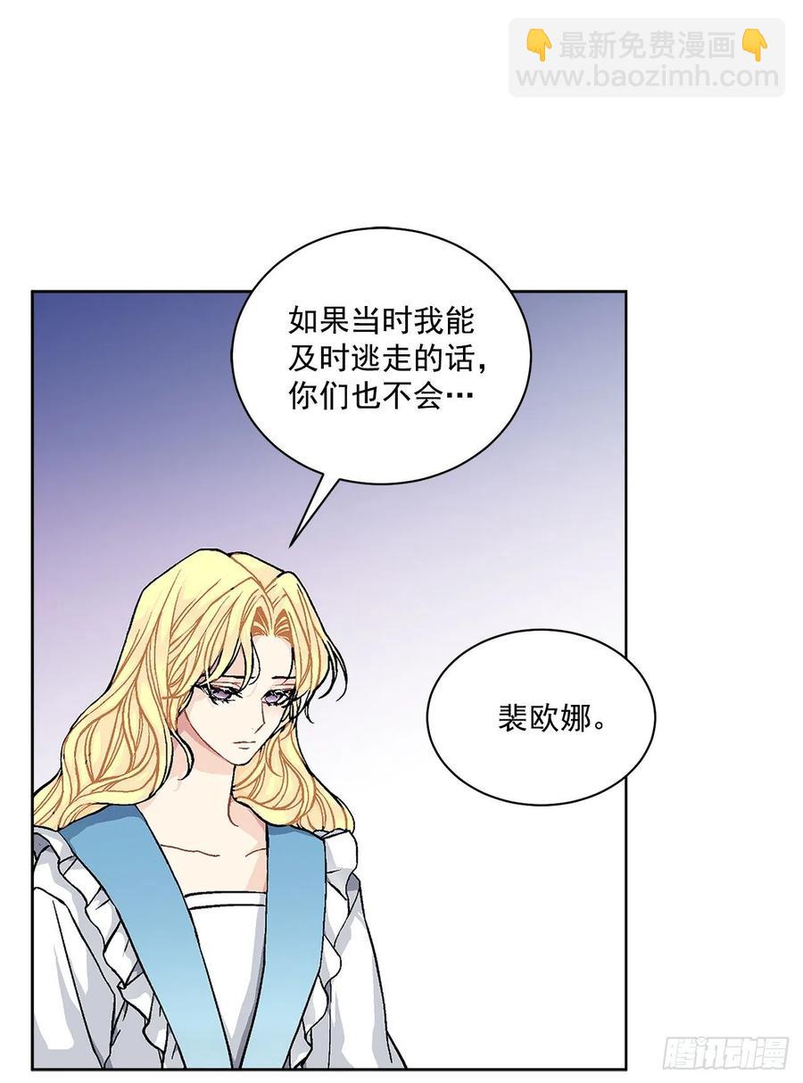 《异族侍女逆袭记》43.平安归来 第43页