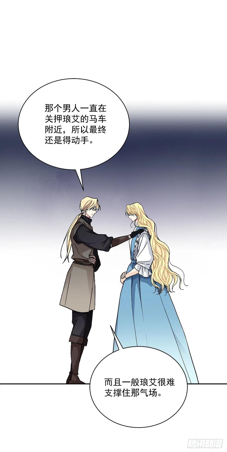 《异族侍女逆袭记》43.平安归来 第44页
