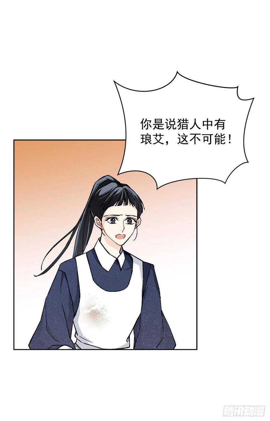 《异族侍女逆袭记》43.平安归来 第50页