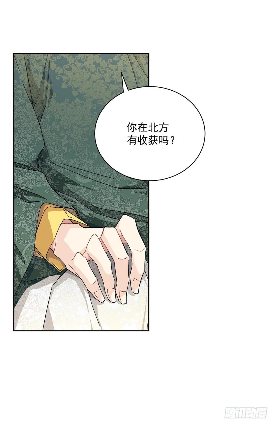 《异族侍女逆袭记》42.救援中的危机 第10页