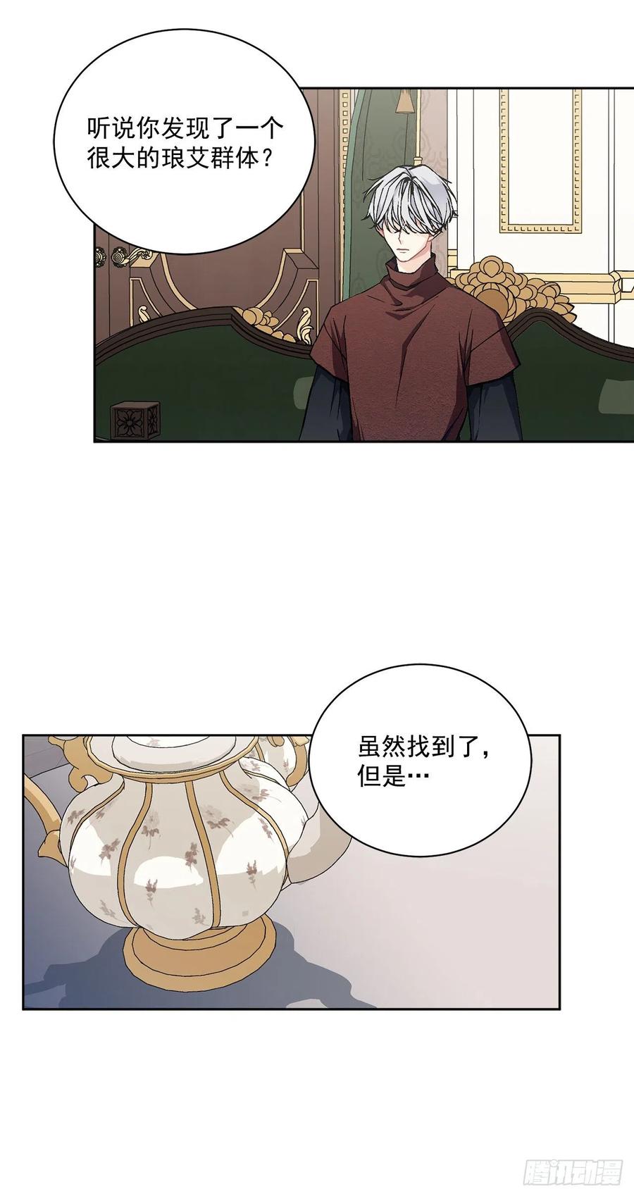 《异族侍女逆袭记》42.救援中的危机 第11页