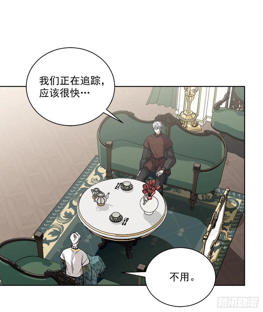 《异族侍女逆袭记》42.救援中的危机 第14页