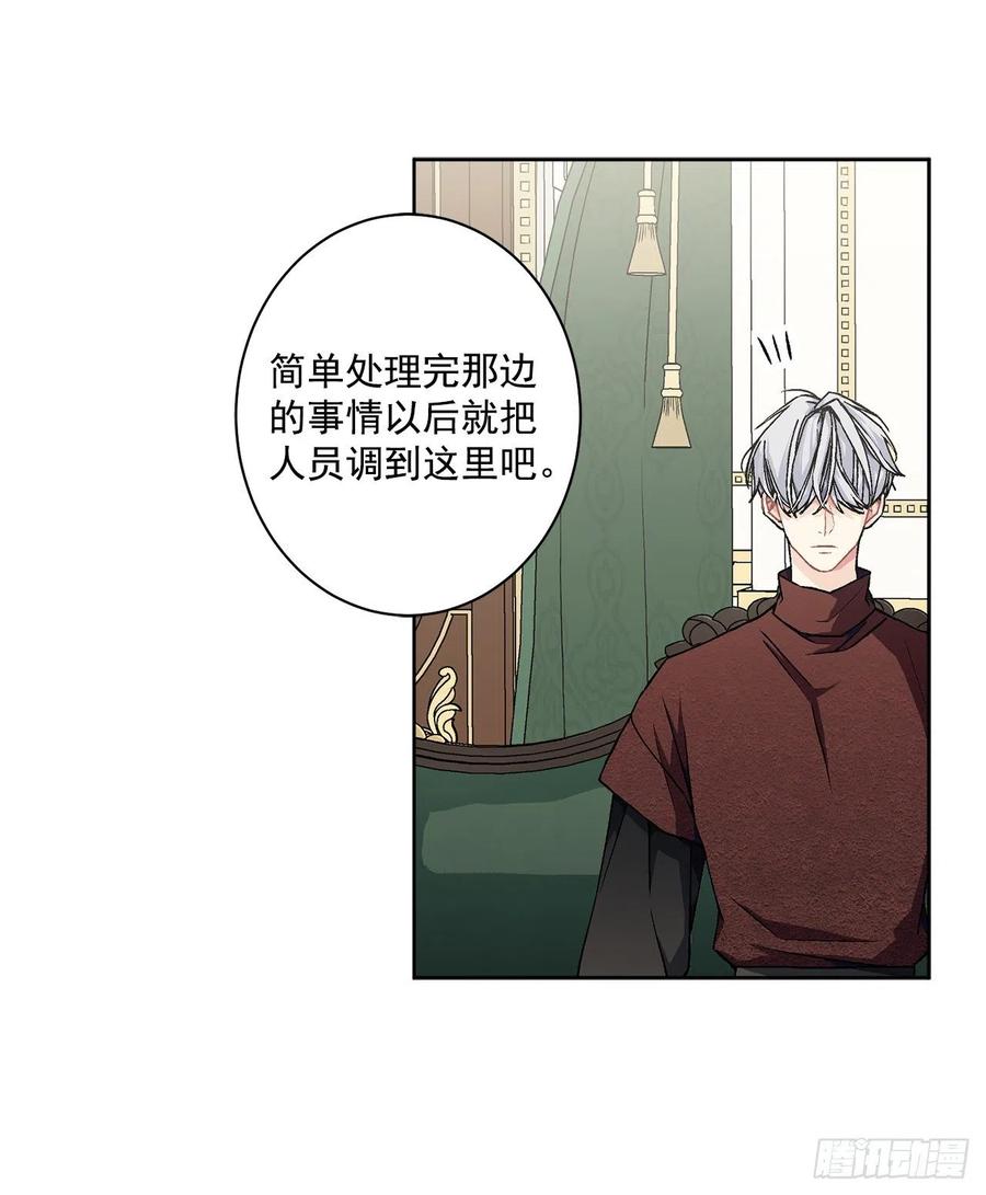 《异族侍女逆袭记》42.救援中的危机 第15页