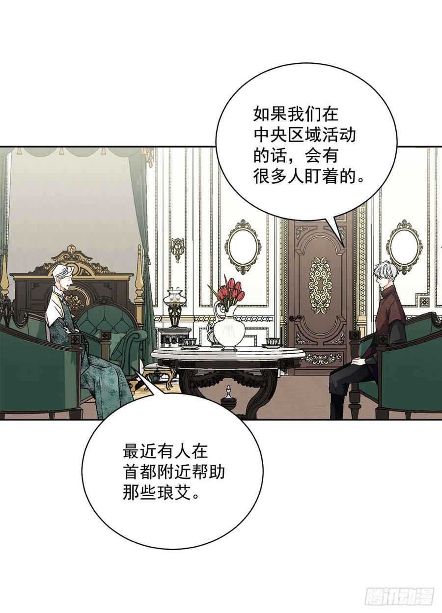 《异族侍女逆袭记》42.救援中的危机 第16页
