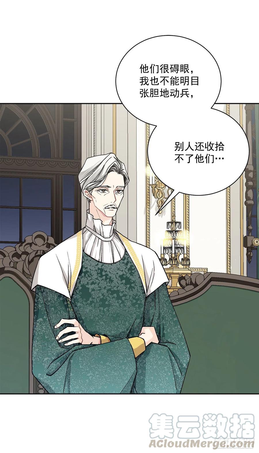 《异族侍女逆袭记》42.救援中的危机 第17页