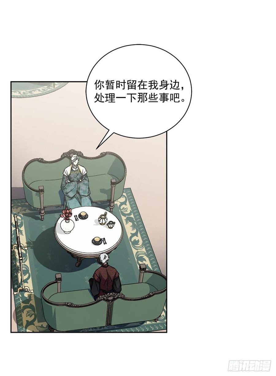《异族侍女逆袭记》42.救援中的危机 第18页