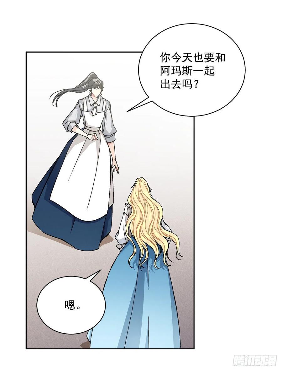 《异族侍女逆袭记》42.救援中的危机 第24页