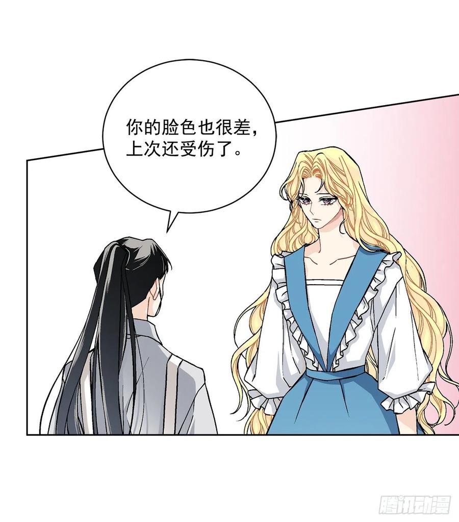 《异族侍女逆袭记》42.救援中的危机 第26页