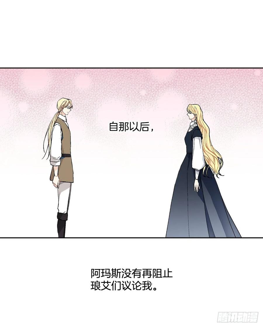 《异族侍女逆袭记》42.救援中的危机 第28页