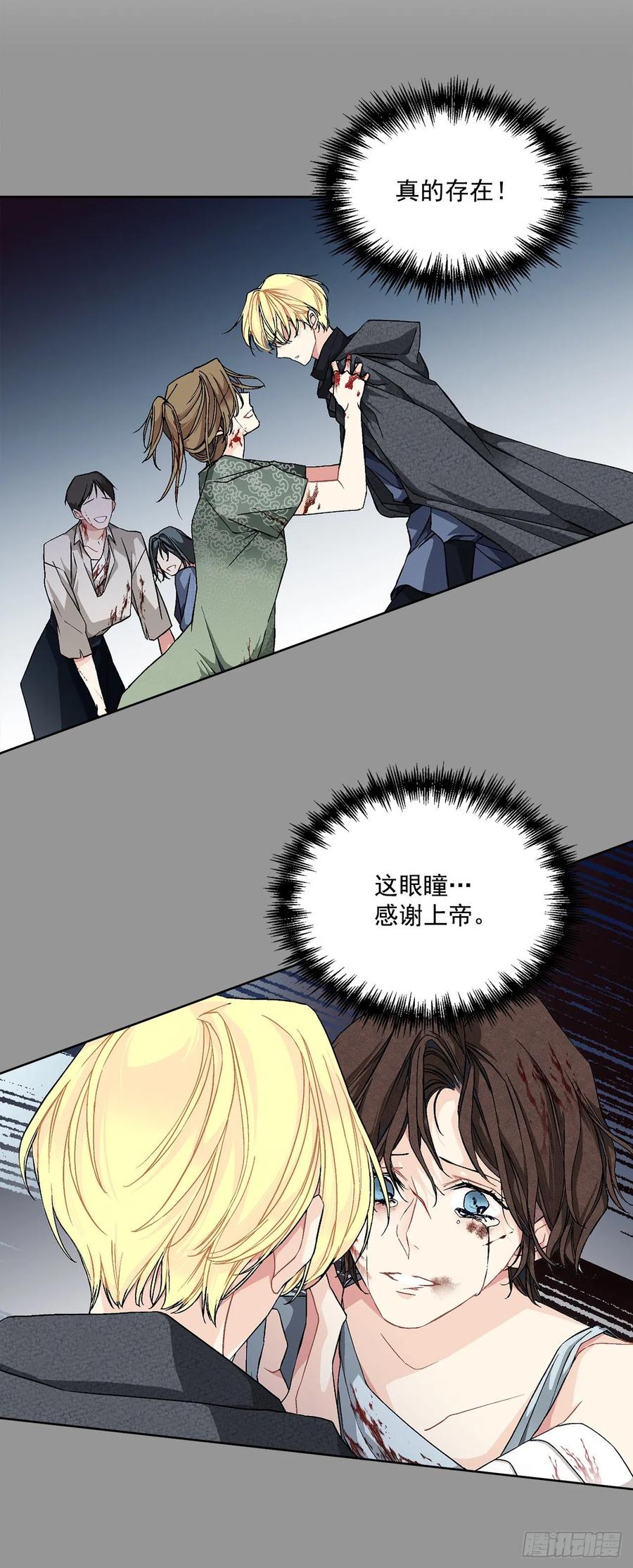 《异族侍女逆袭记》42.救援中的危机 第30页