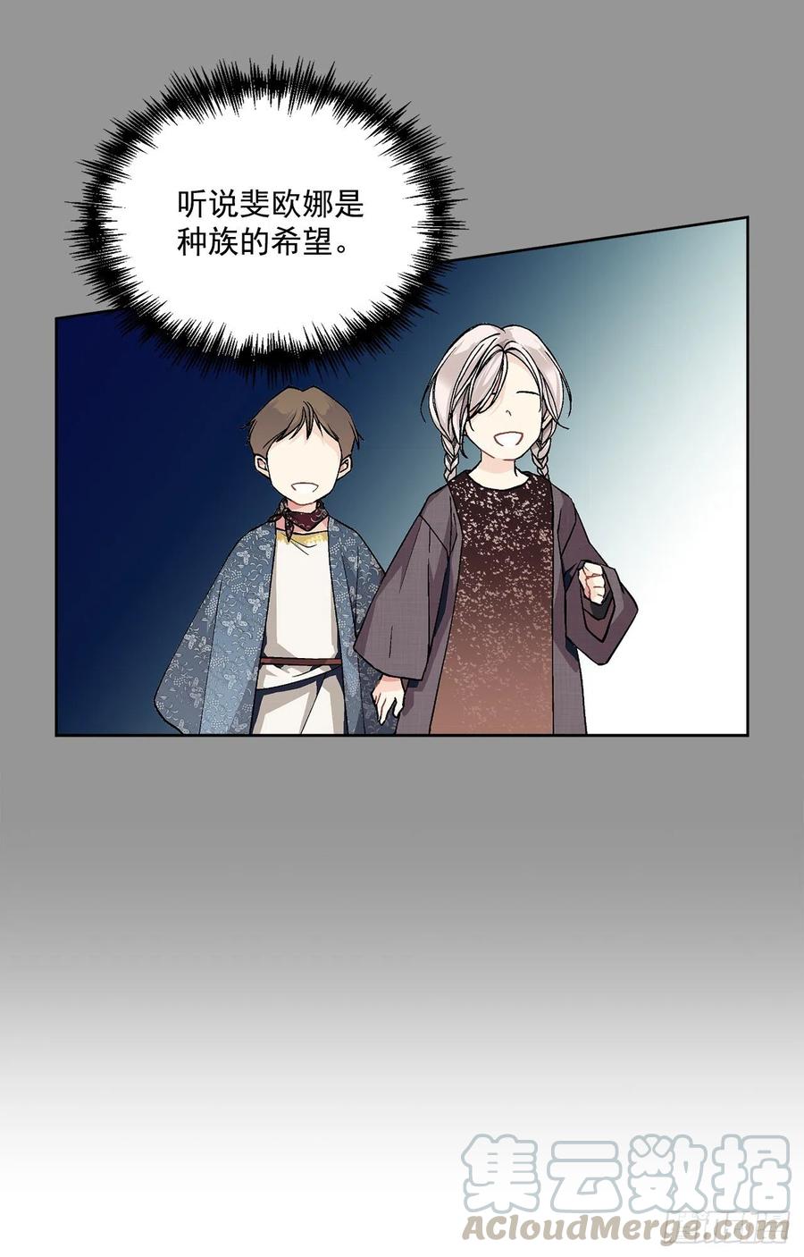 《异族侍女逆袭记》42.救援中的危机 第33页