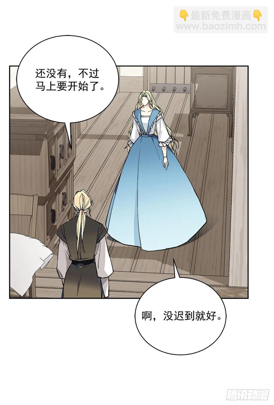 《异族侍女逆袭记》42.救援中的危机 第40页