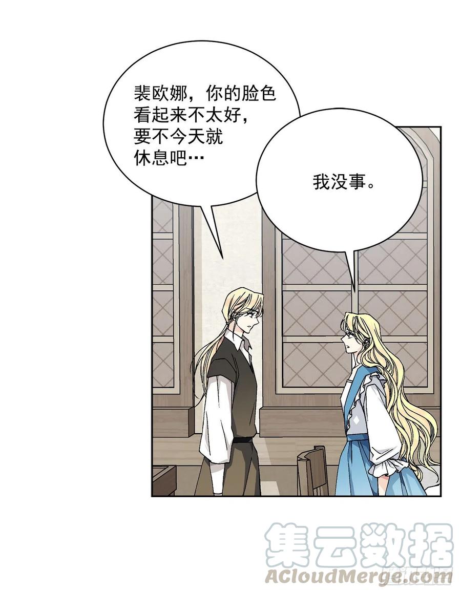 《异族侍女逆袭记》42.救援中的危机 第41页