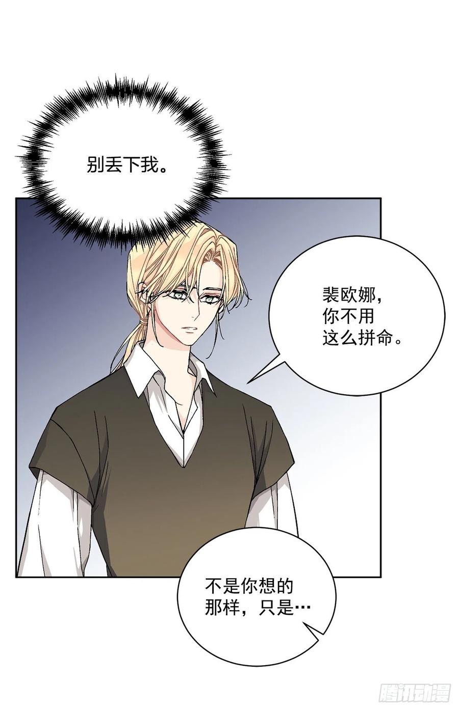 《异族侍女逆袭记》42.救援中的危机 第43页