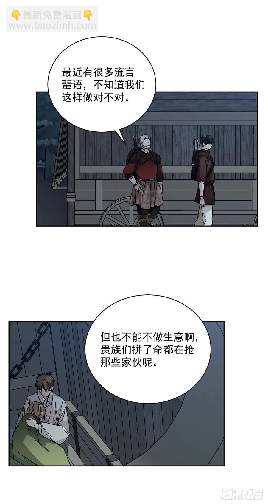 《异族侍女逆袭记》42.救援中的危机 第48页
