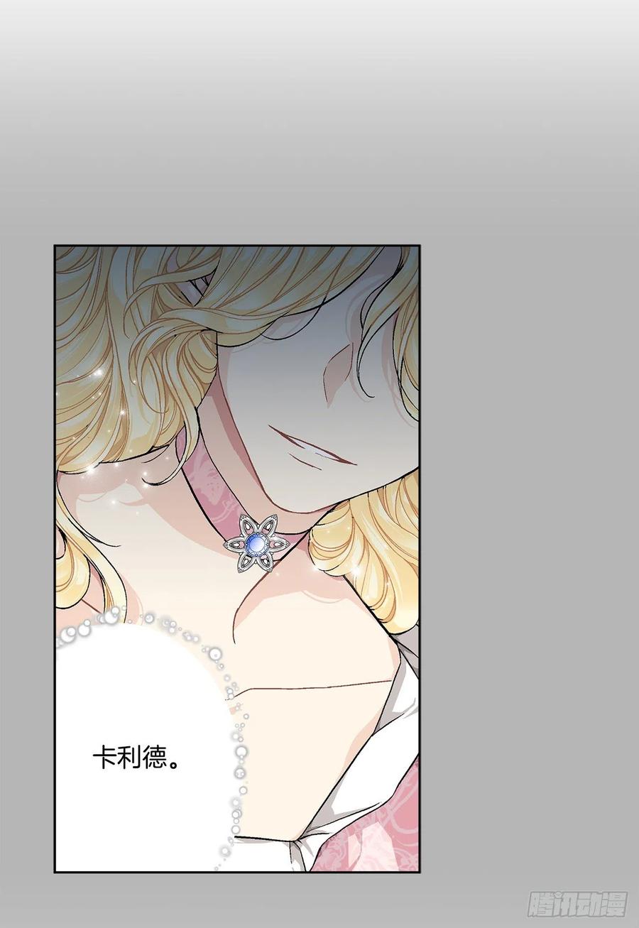 《异族侍女逆袭记》40.心乱 第10页