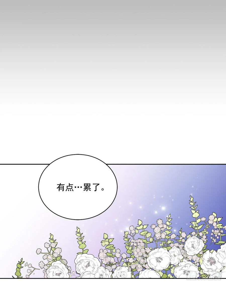《异族侍女逆袭记》40.心乱 第11页