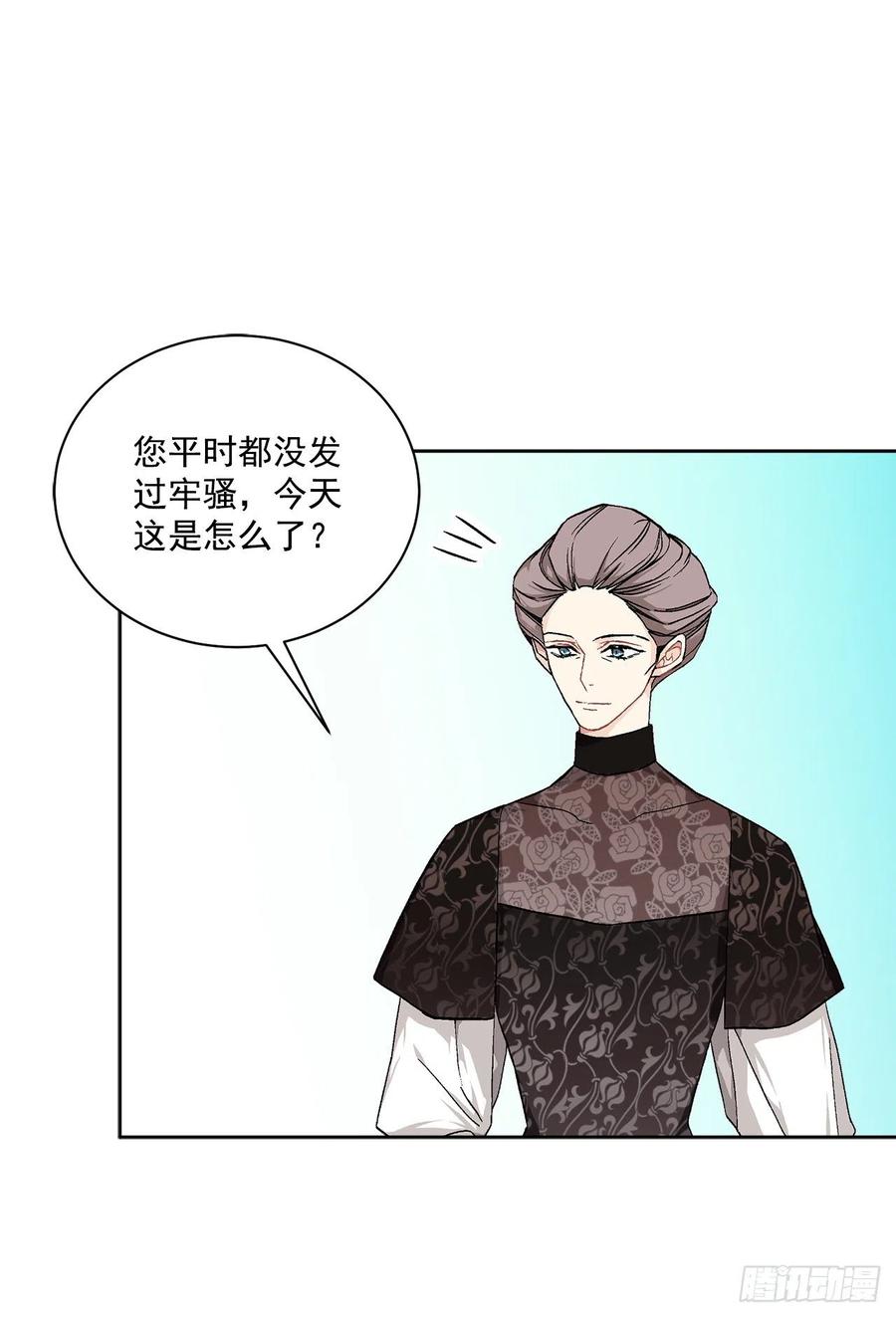 《异族侍女逆袭记》40.心乱 第12页