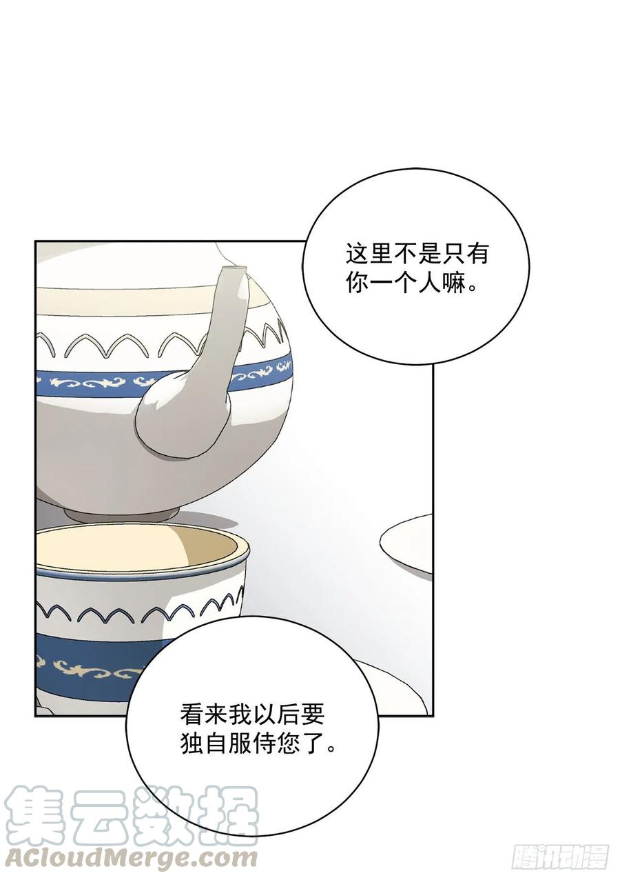 《异族侍女逆袭记》40.心乱 第13页