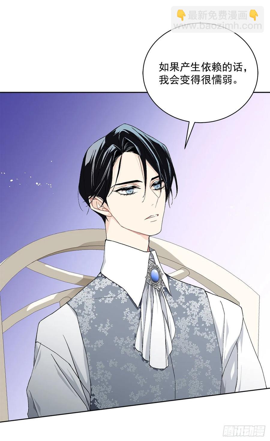《异族侍女逆袭记》40.心乱 第15页