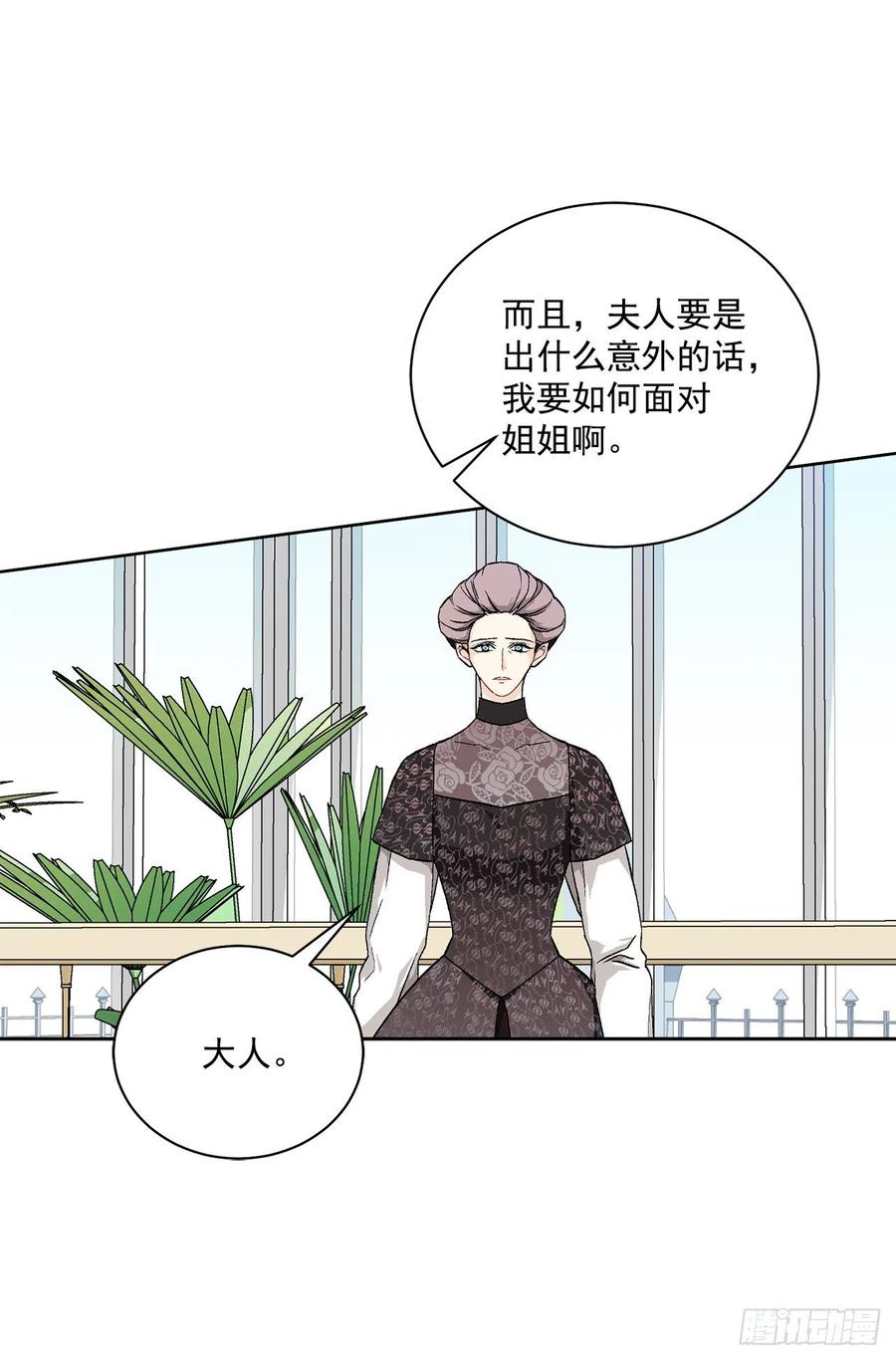 《异族侍女逆袭记》40.心乱 第16页