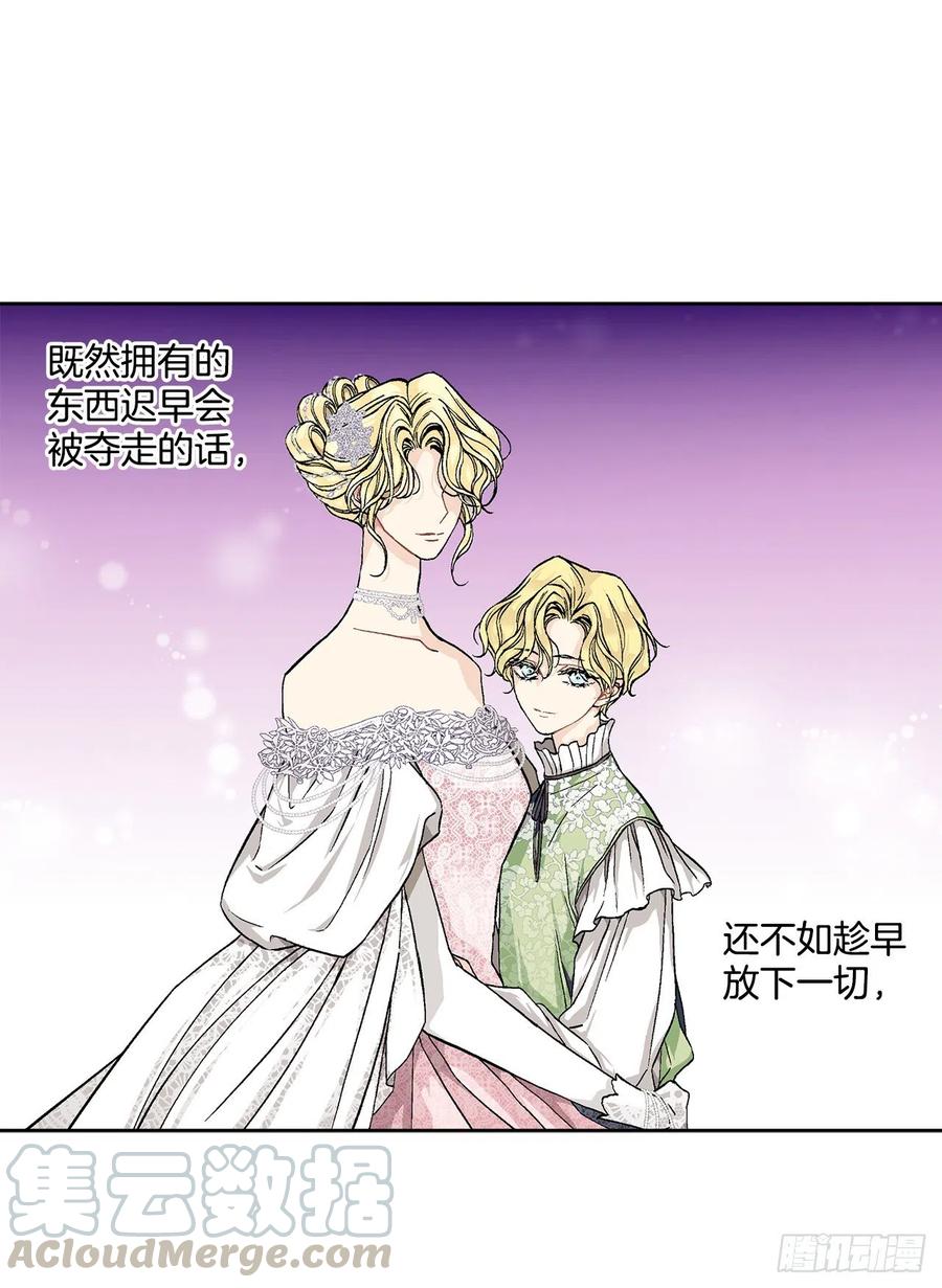《异族侍女逆袭记》40.心乱 第17页