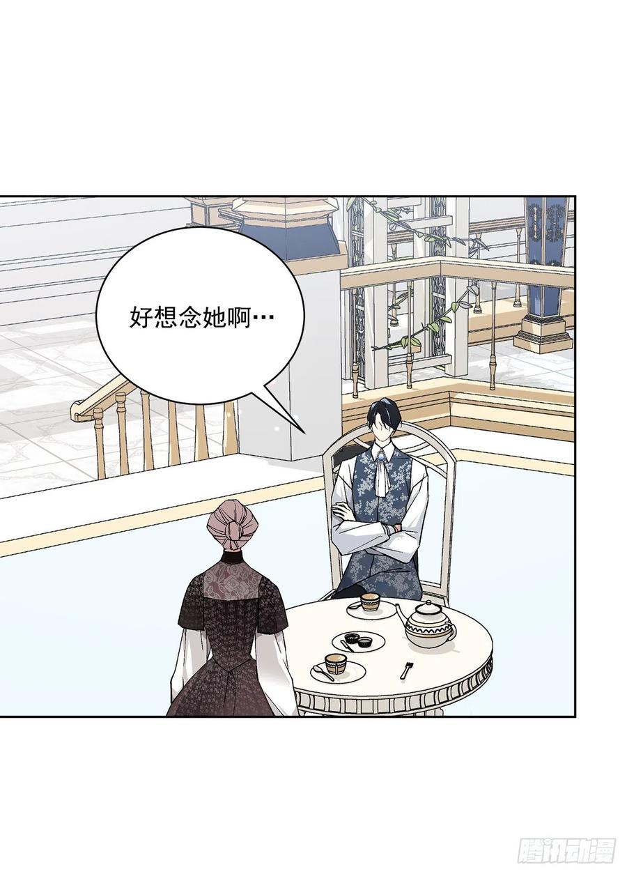 《异族侍女逆袭记》40.心乱 第19页