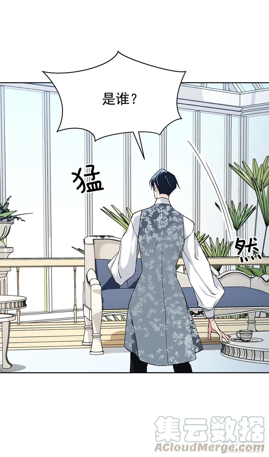 《异族侍女逆袭记》40.心乱 第21页