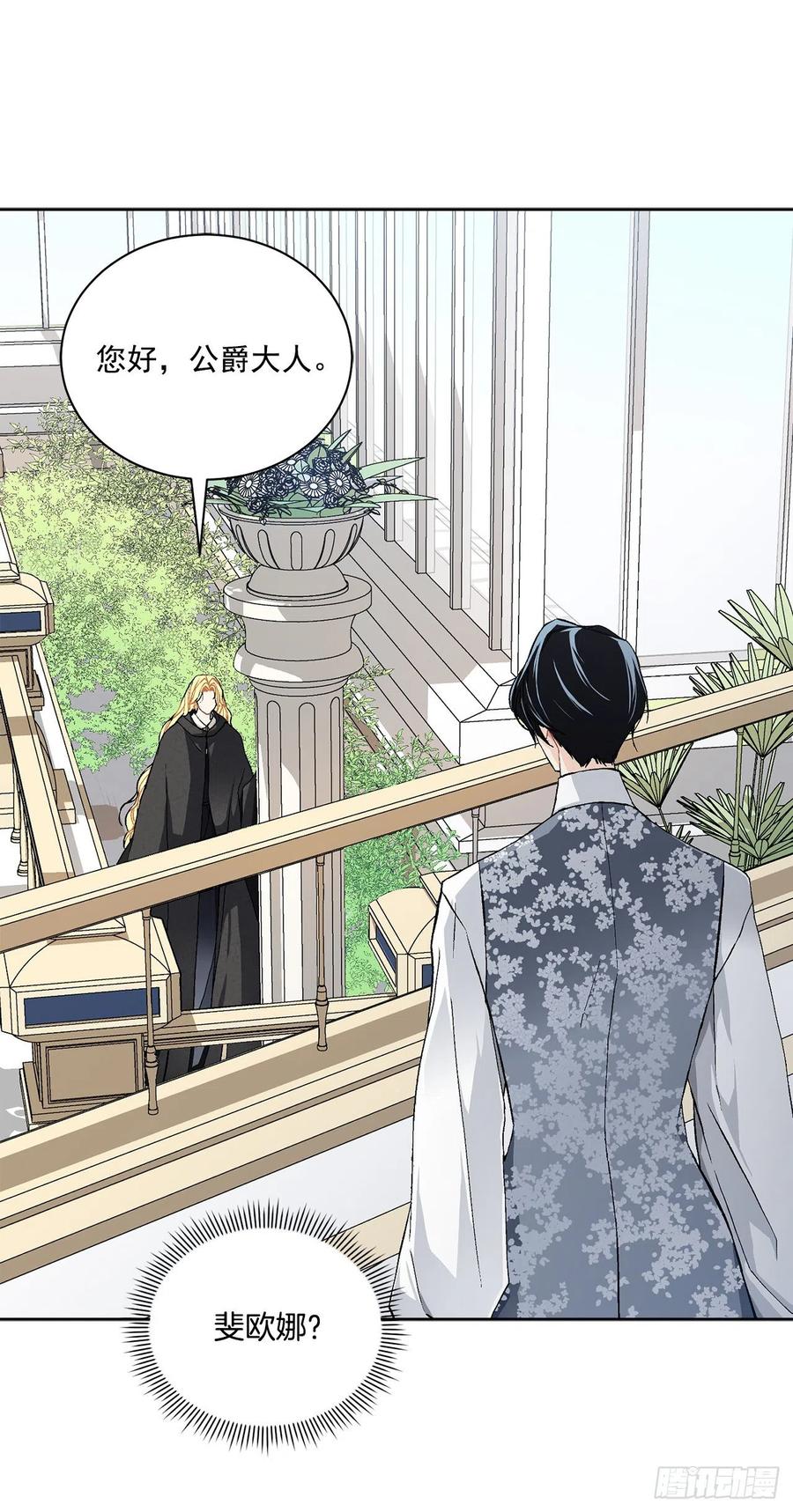《异族侍女逆袭记》40.心乱 第22页