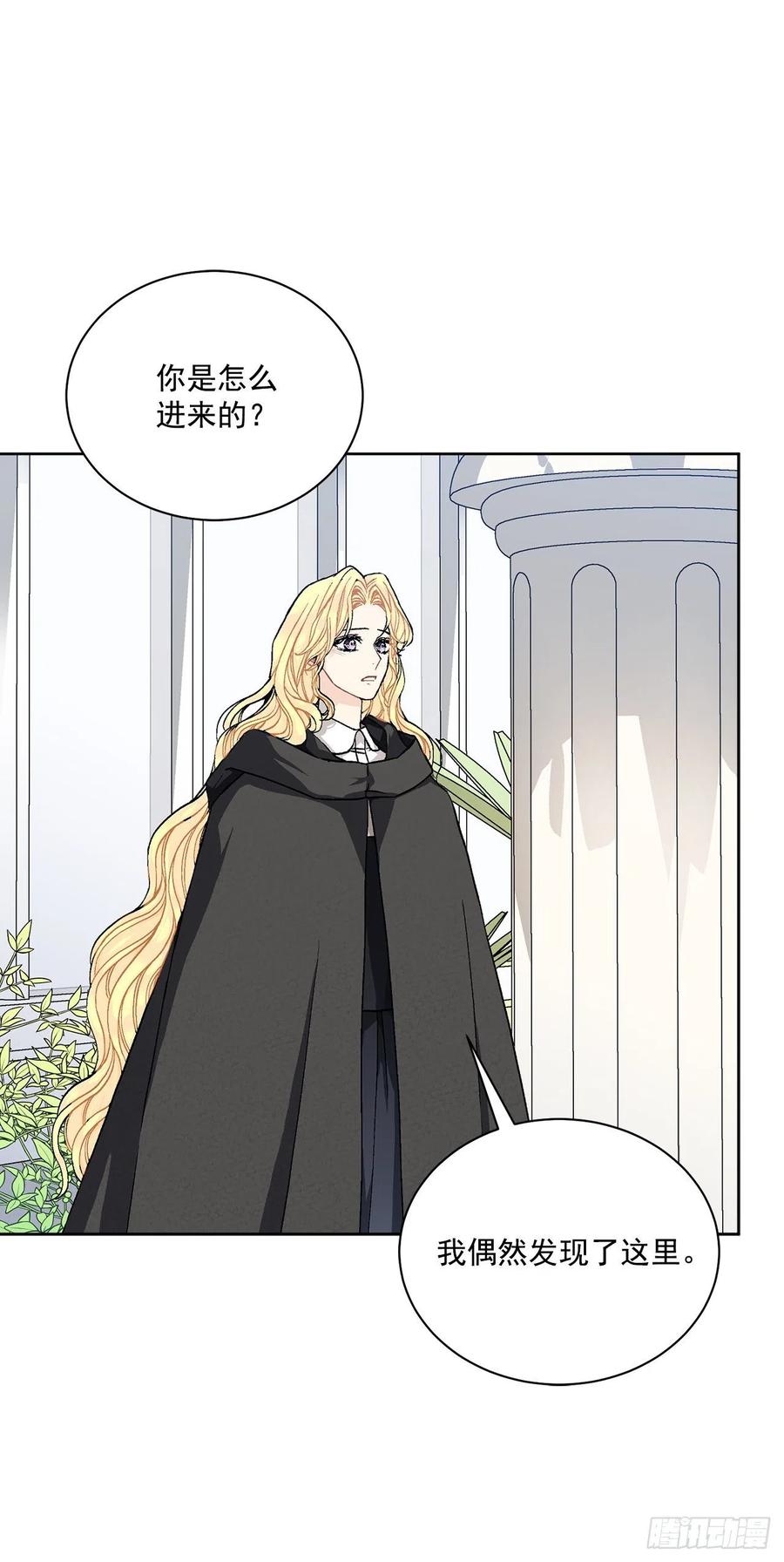 《异族侍女逆袭记》40.心乱 第23页