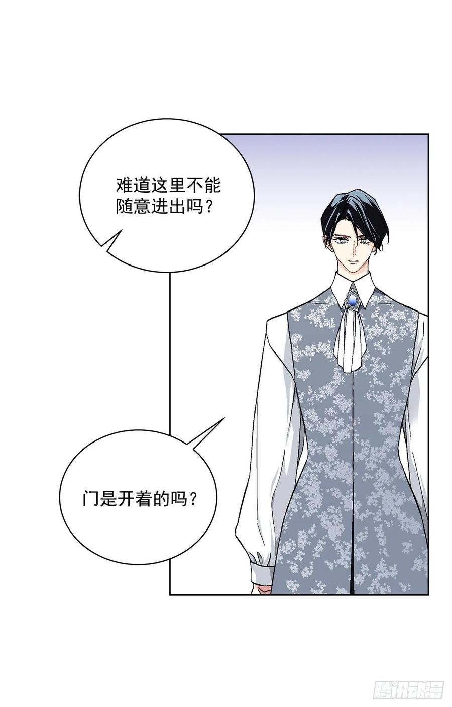 《异族侍女逆袭记》40.心乱 第24页